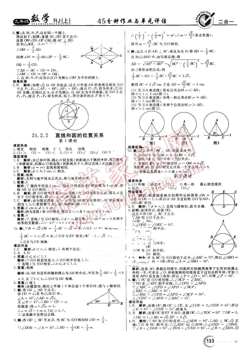 2016年紅對(duì)勾45分鐘作業(yè)與單元評(píng)估九年級(jí)數(shù)學(xué)上冊(cè)人教版 第17頁(yè)