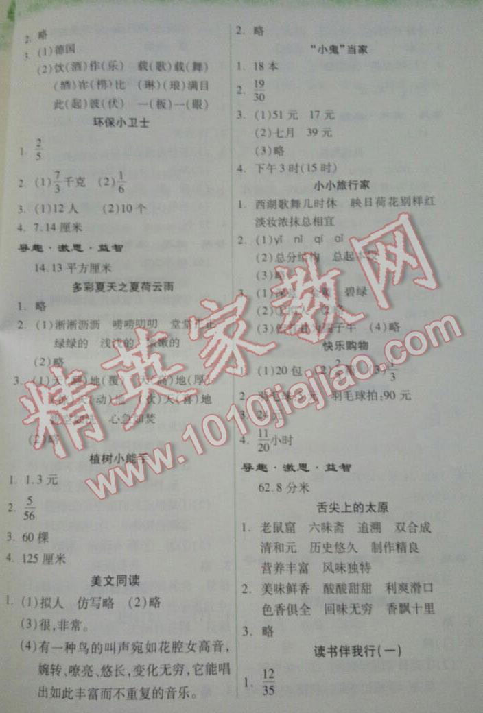 2016年暑假作業(yè)本小學(xué)五年級語文人教版數(shù)學(xué)蘇教版希望出版社 第10頁