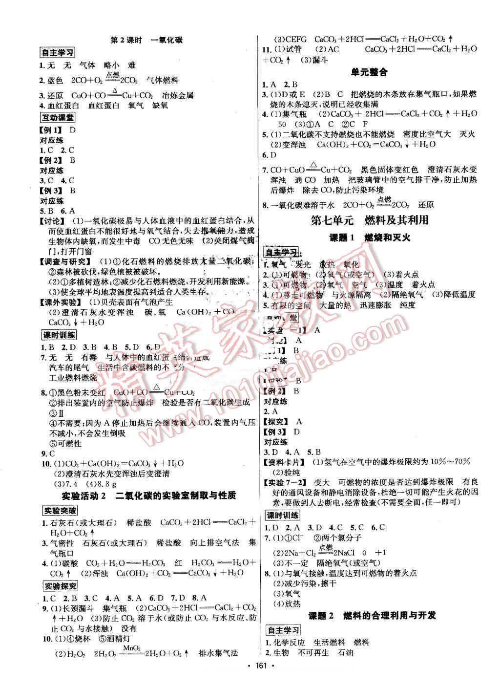 2016年優(yōu)學(xué)名師名題九年級化學(xué)上冊人教版 第9頁