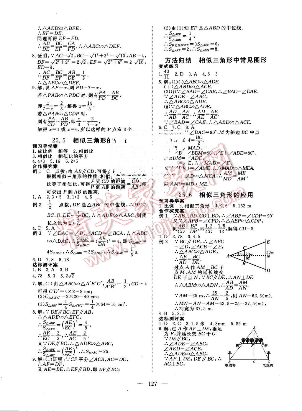 2016年351高效課堂導(dǎo)學(xué)案九年級數(shù)學(xué)上冊冀教版 第11頁