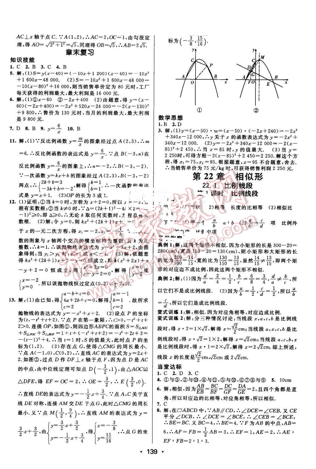 2016年同行学案九年级数学上册沪科版 第9页