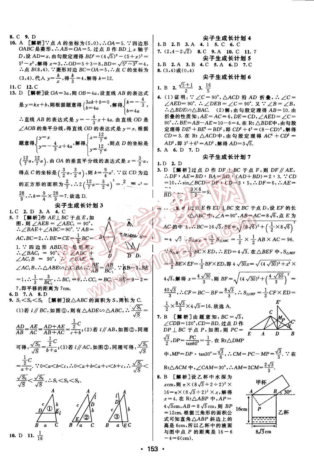 2016年同行學(xué)案九年級(jí)數(shù)學(xué)上冊(cè)滬科版 第23頁(yè)