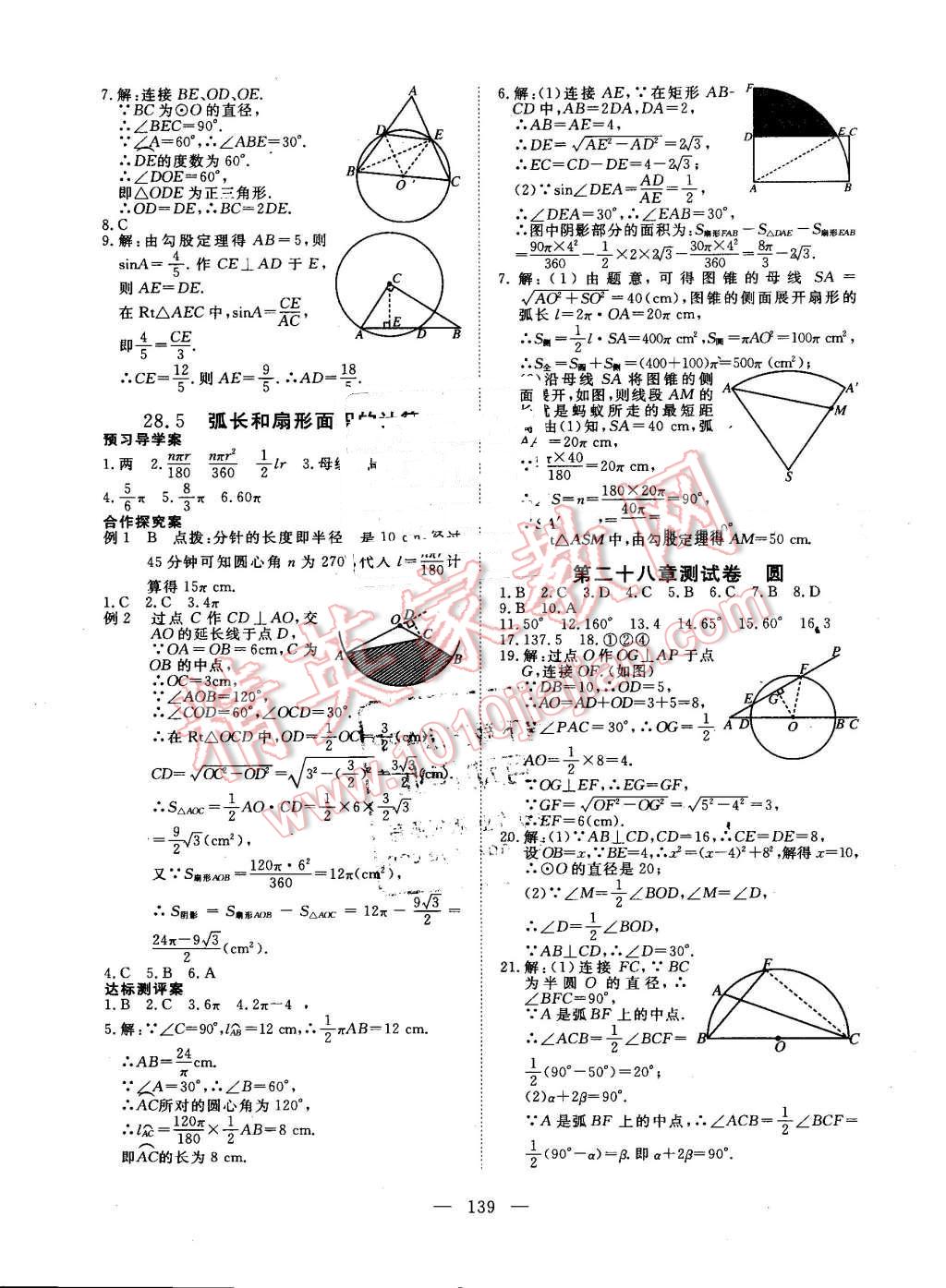 2016年351高效課堂導(dǎo)學(xué)案九年級數(shù)學(xué)上冊冀教版 第23頁