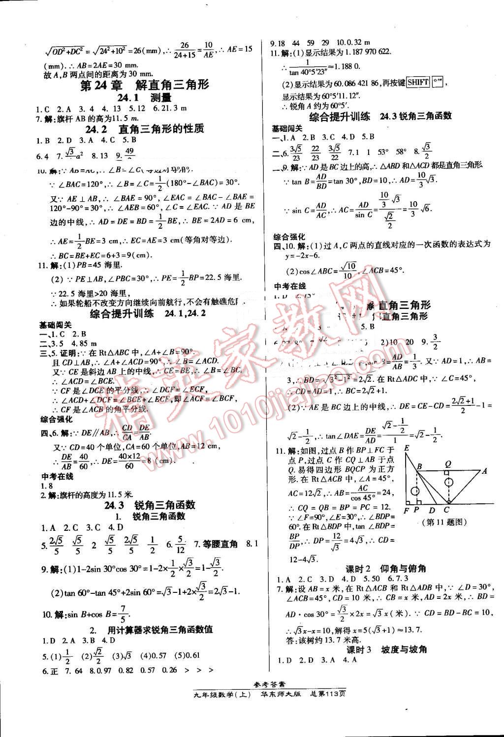 2016年高效課時通10分鐘掌控課堂九年級數(shù)學(xué)上冊華師大版 第11頁