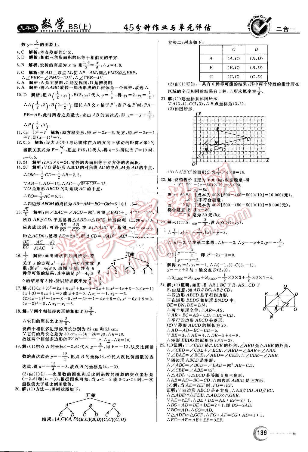 2016年紅對勾45分鐘作業(yè)與單元評估九年級數(shù)學(xué)上冊北師大版 第31頁