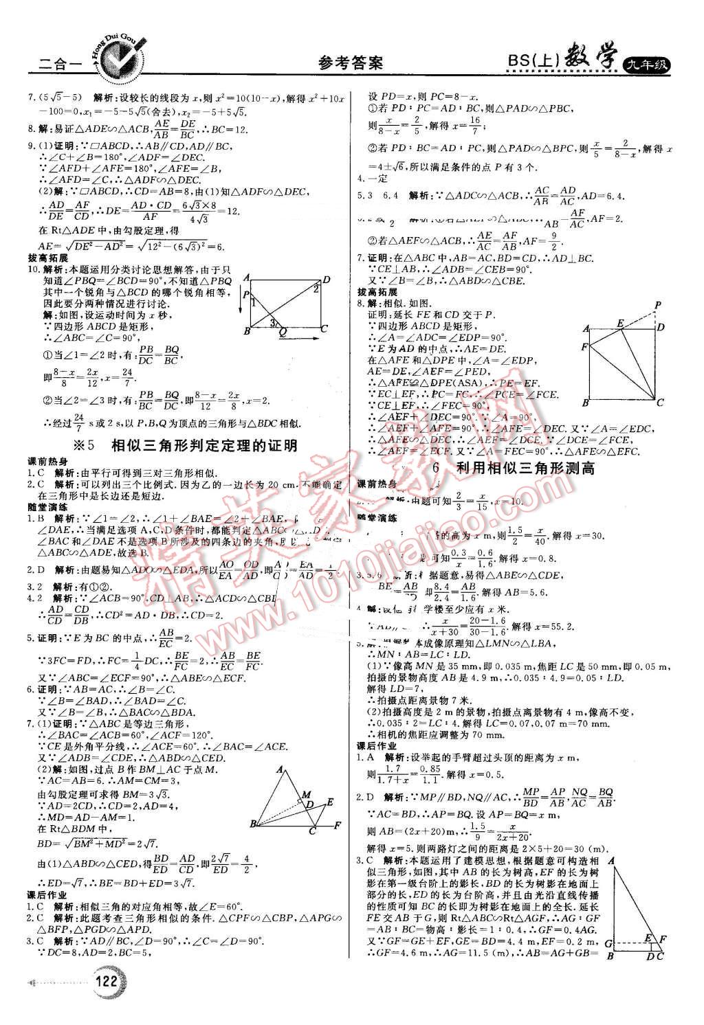 2016年紅對勾45分鐘作業(yè)與單元評估九年級數(shù)學(xué)上冊北師大版 第14頁