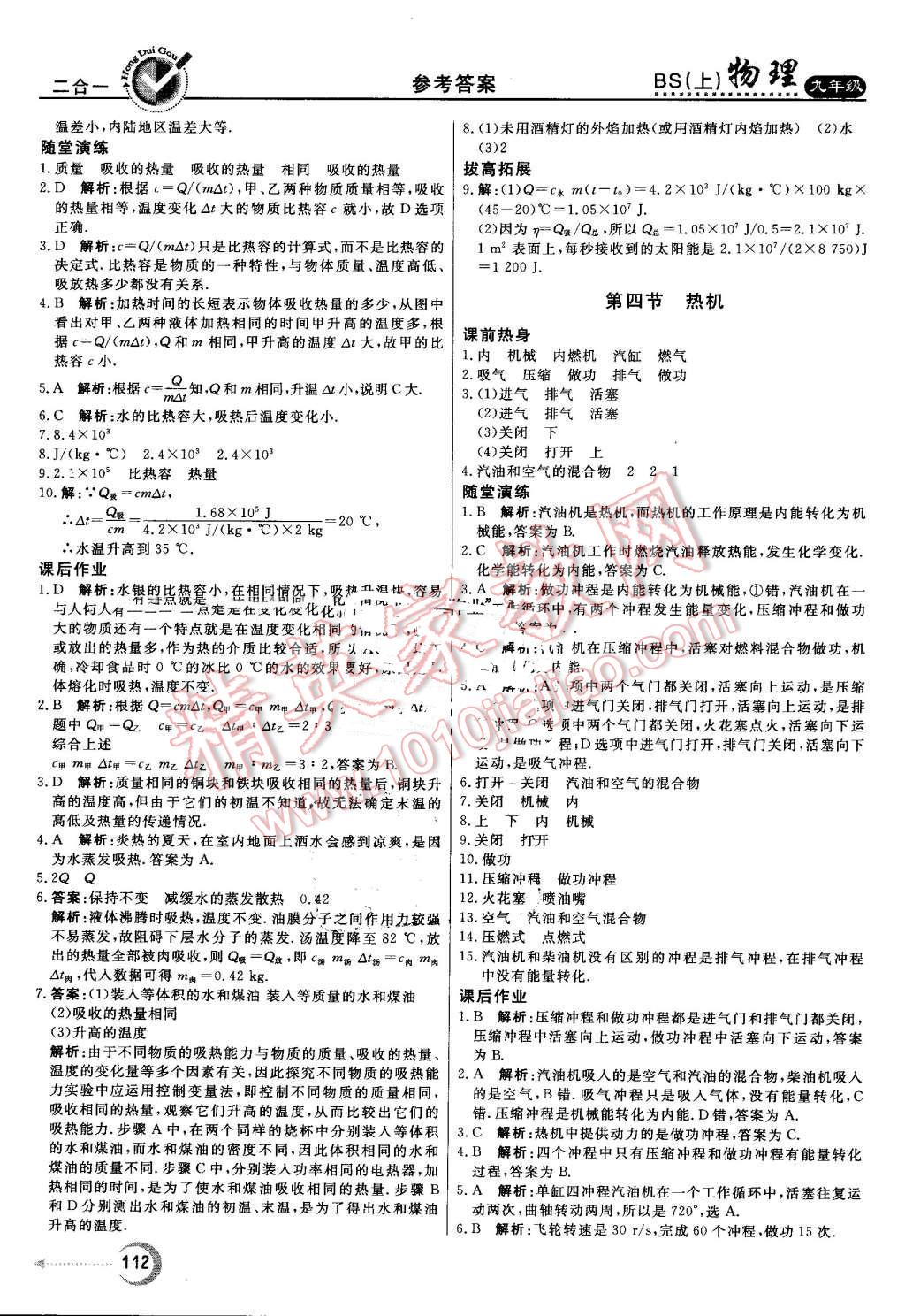 2016年红对勾45分钟作业与单元评估九年级物理上册北师大版 第4页