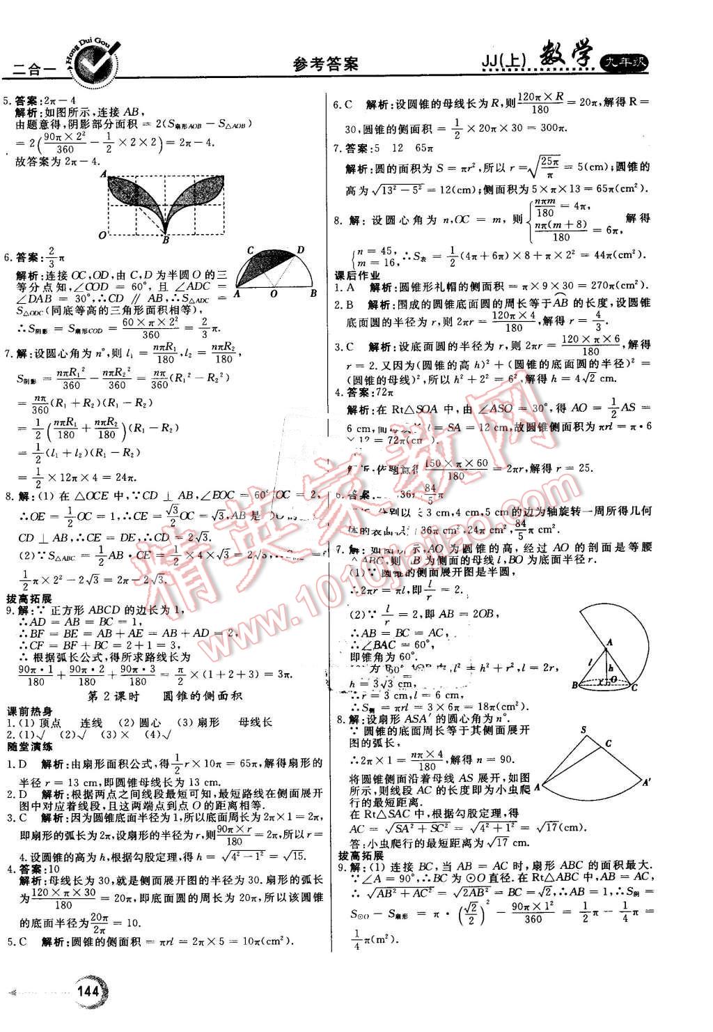 2016年紅對(duì)勾45分鐘作業(yè)與單元評(píng)估九年級(jí)數(shù)學(xué)上冊(cè)冀教版 第28頁(yè)