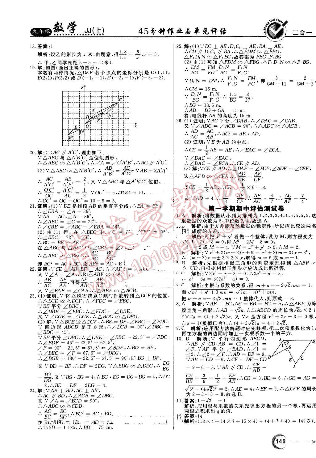 2016年红对勾45分钟作业与单元评估九年级数学上册冀教版 第33页