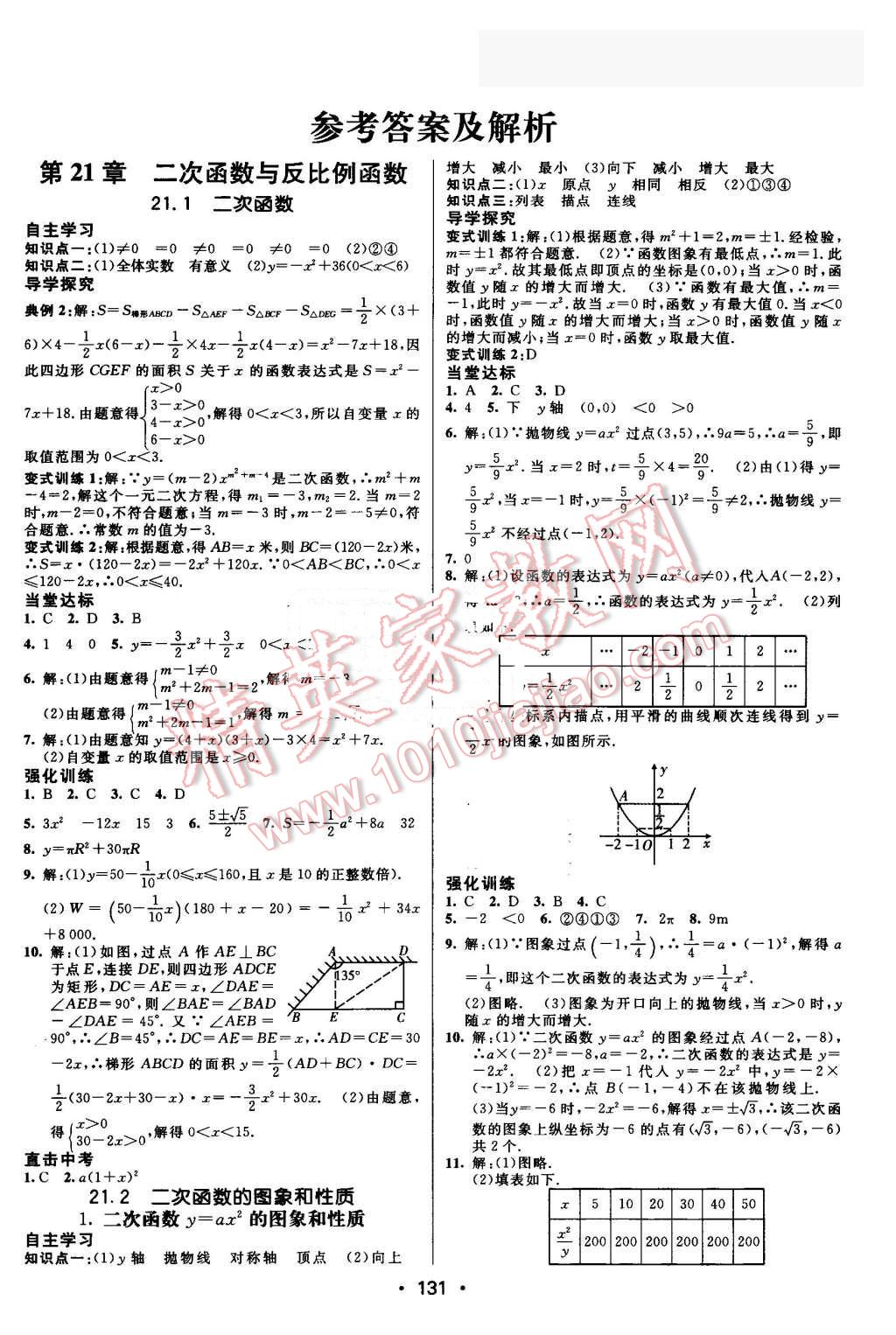 2016年同行學(xué)案九年級數(shù)學(xué)上冊滬科版 第1頁