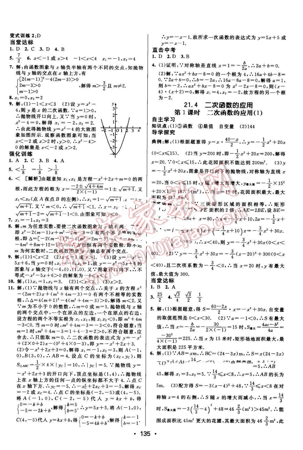 2016年同行學(xué)案九年級(jí)數(shù)學(xué)上冊(cè)滬科版 第5頁(yè)