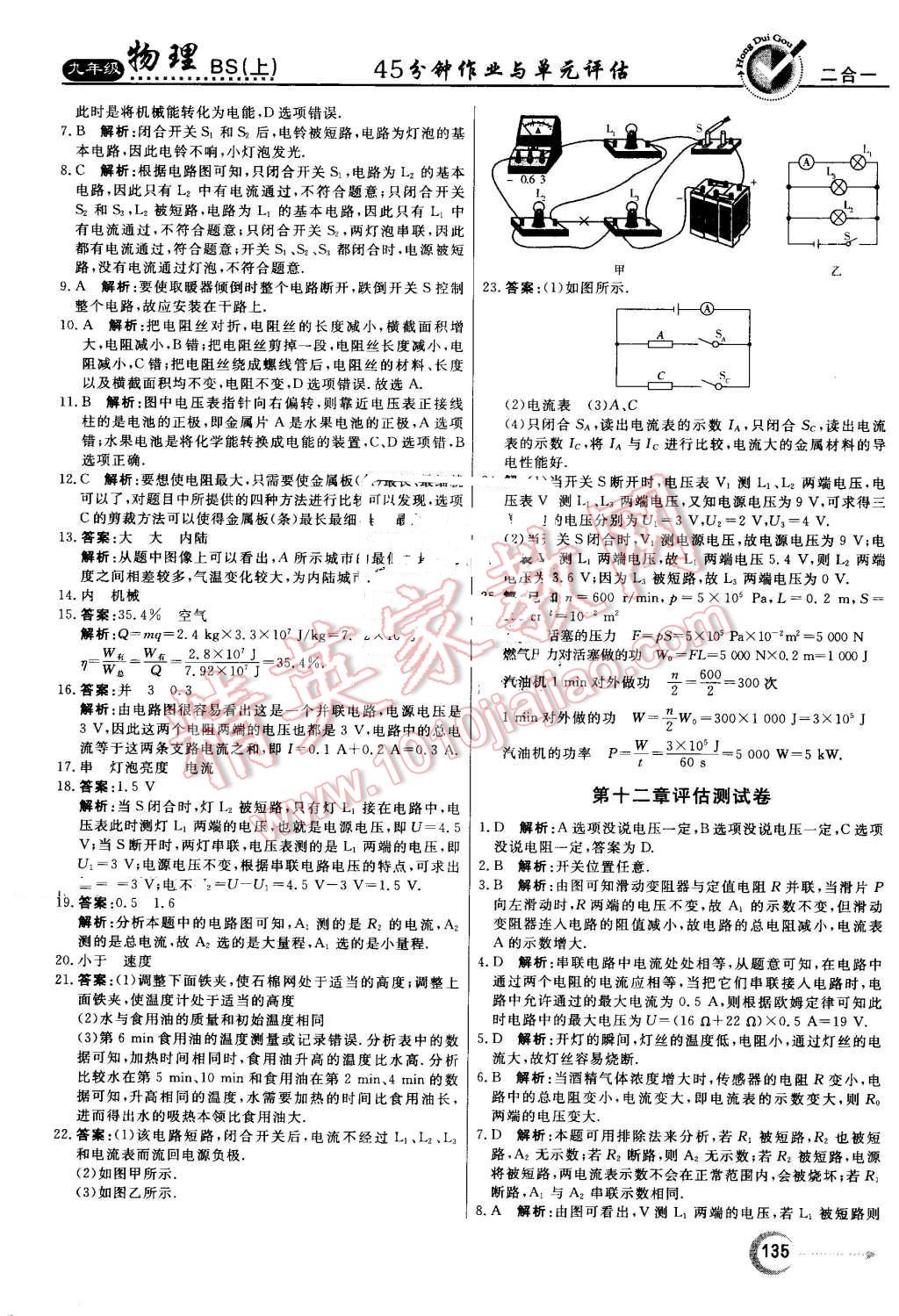 2016年红对勾45分钟作业与单元评估九年级物理上册北师大版 第27页