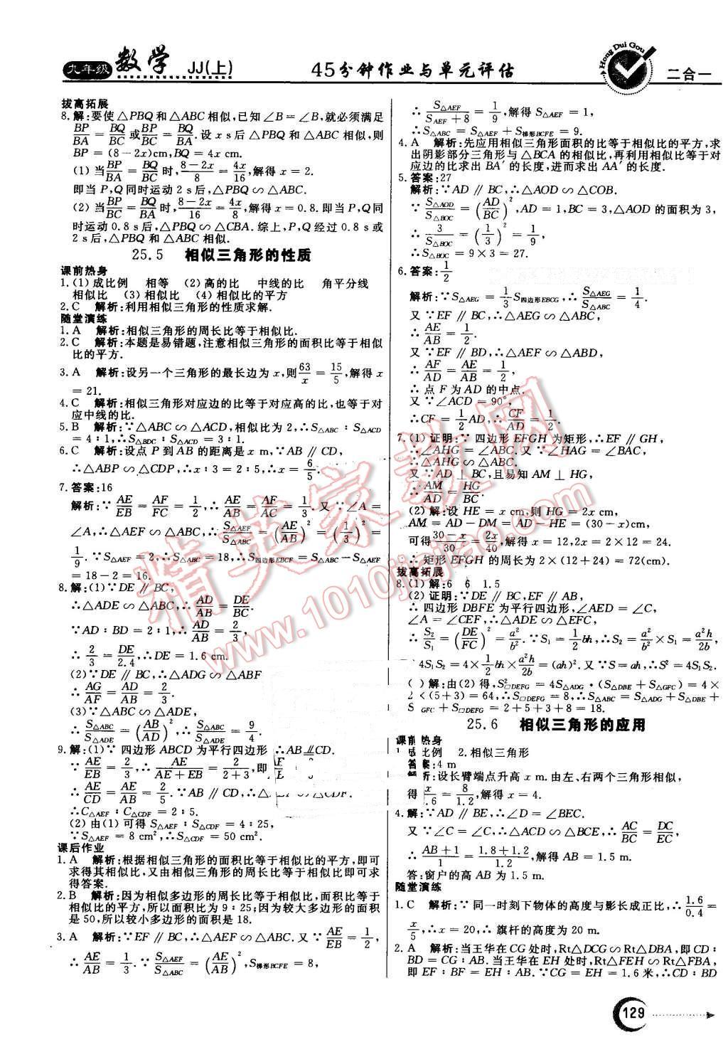 2016年红对勾45分钟作业与单元评估九年级数学上册冀教版 第13页