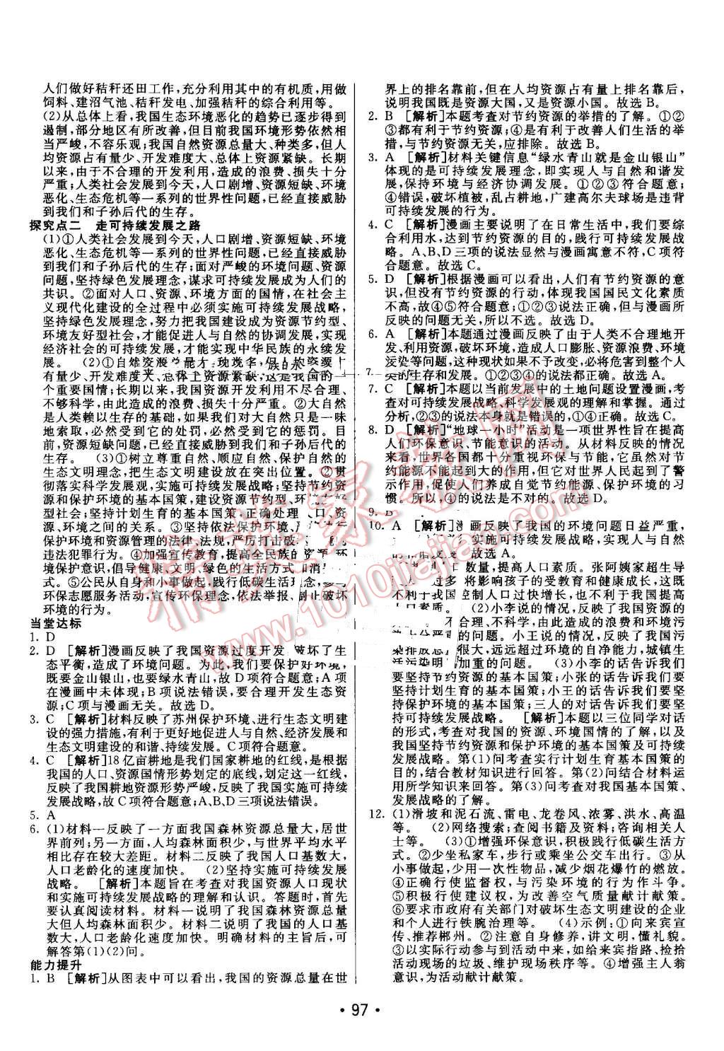 2016年同行學案九年級思想品德上冊人教版 第13頁