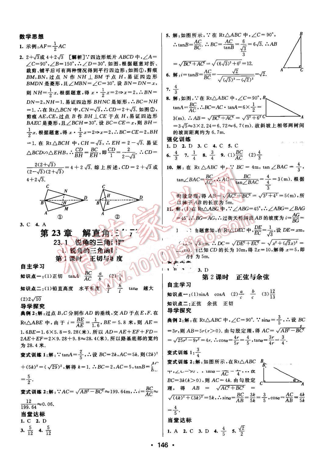 2016年同行学案九年级数学上册沪科版 第16页