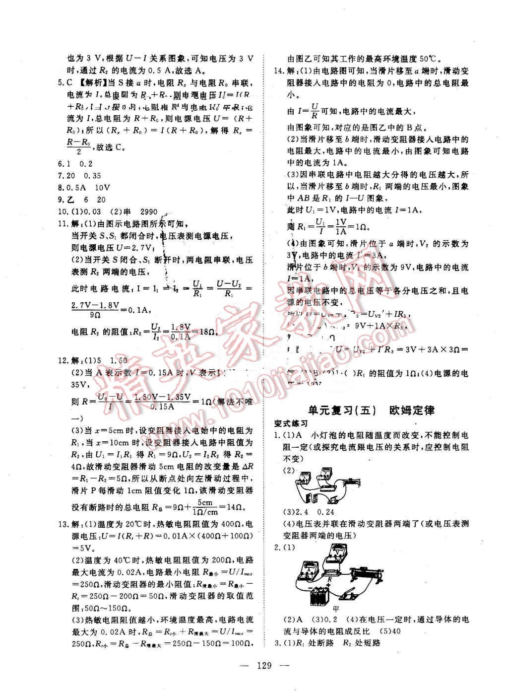 2016年351高效课堂导学案九年级物理上册人教版 第21页