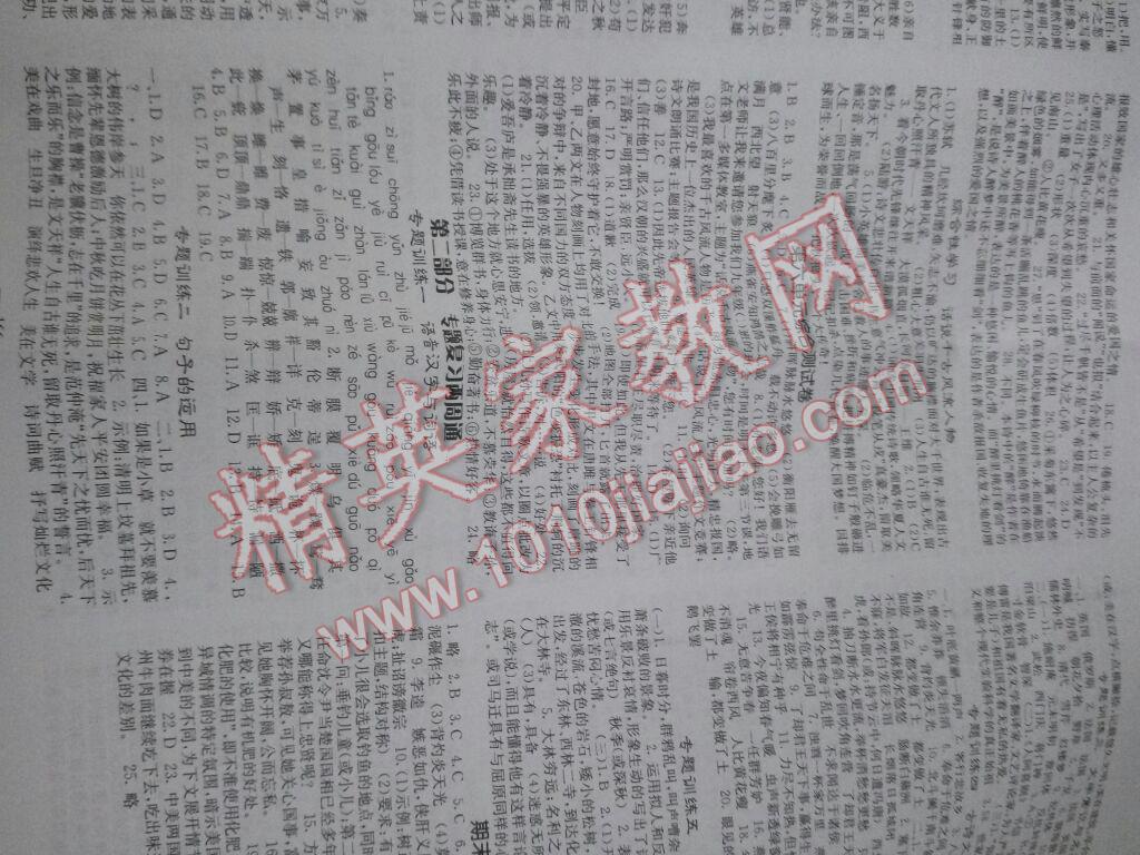 2016年課堂點(diǎn)睛九年級(jí)語(yǔ)文上冊(cè)人教版 第23頁(yè)