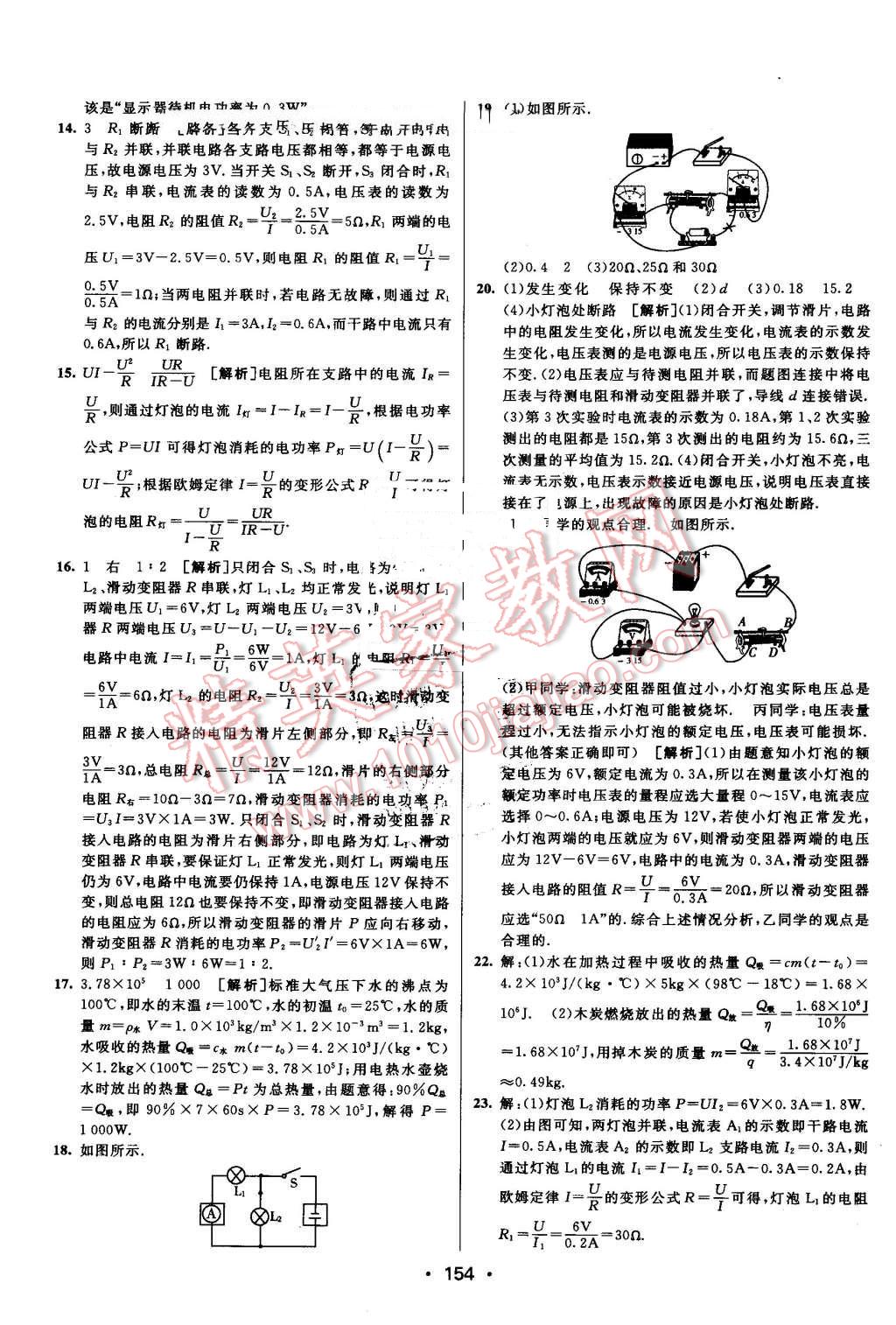 2016年同行學案九年級物理上冊人教版 第34頁