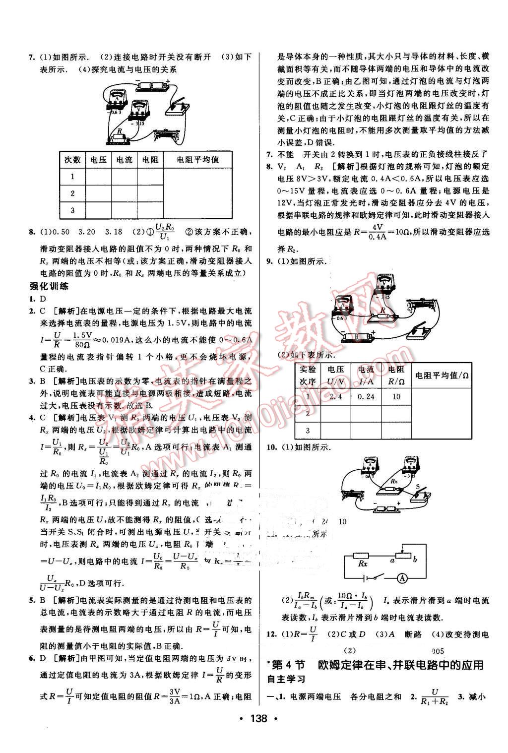 2016年同行學(xué)案九年級(jí)物理上冊(cè)人教版 第18頁(yè)