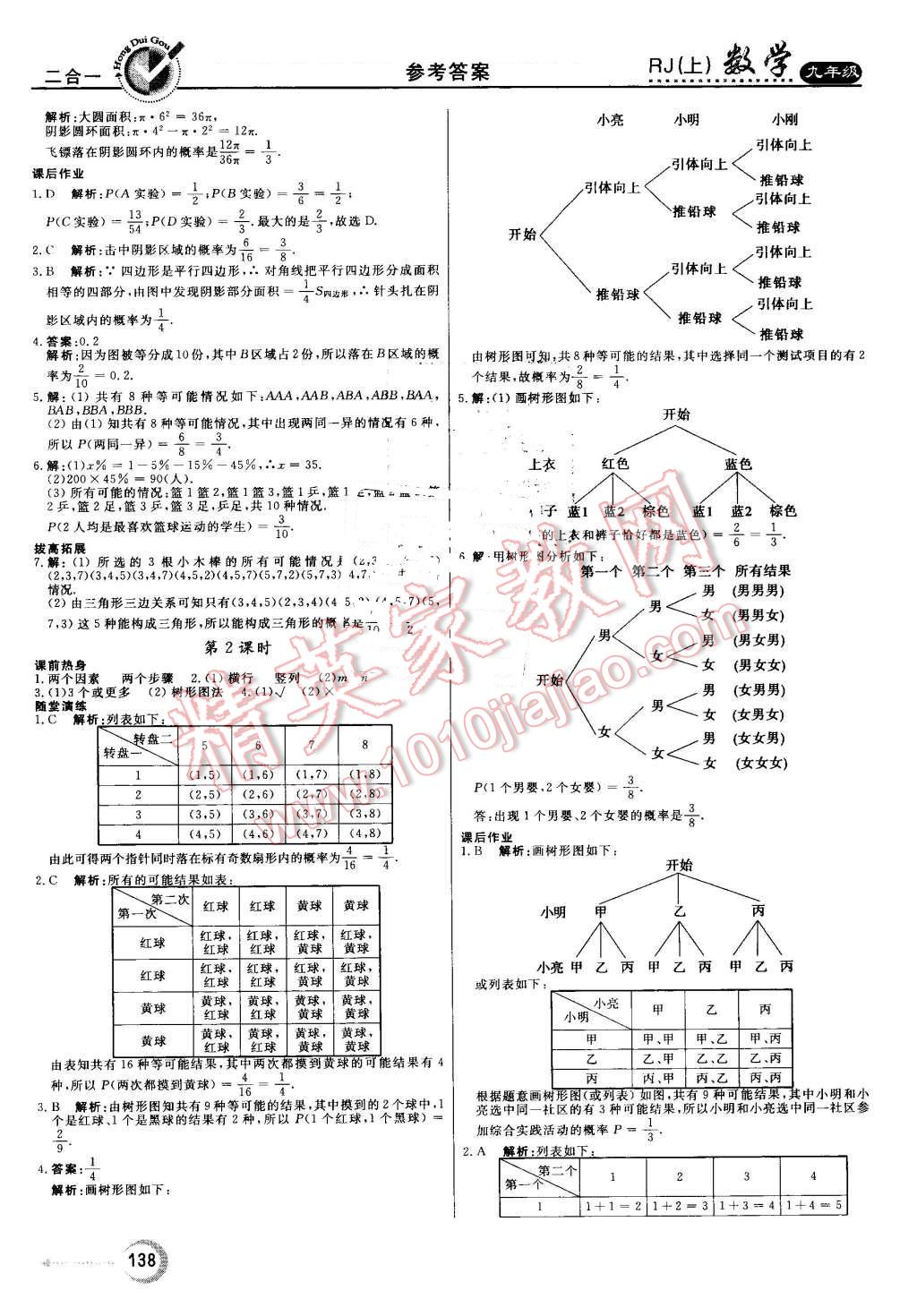 2016年紅對勾45分鐘作業(yè)與單元評估九年級數(shù)學上冊人教版 第22頁