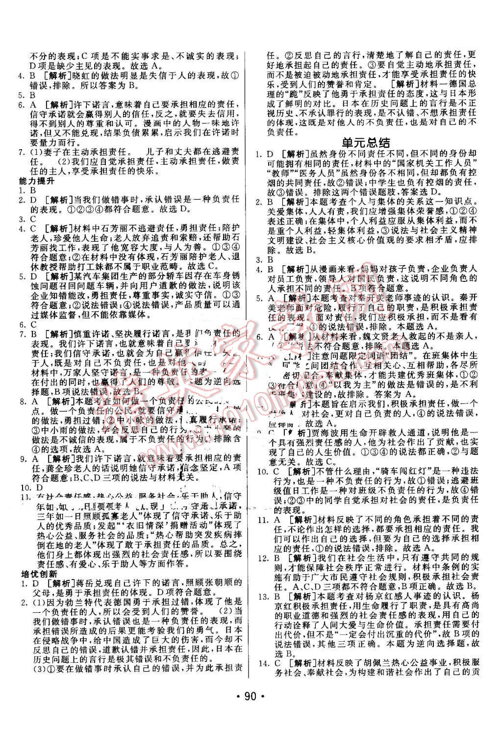 2016年同行學(xué)案九年級(jí)思想品德上冊(cè)人教版 第6頁