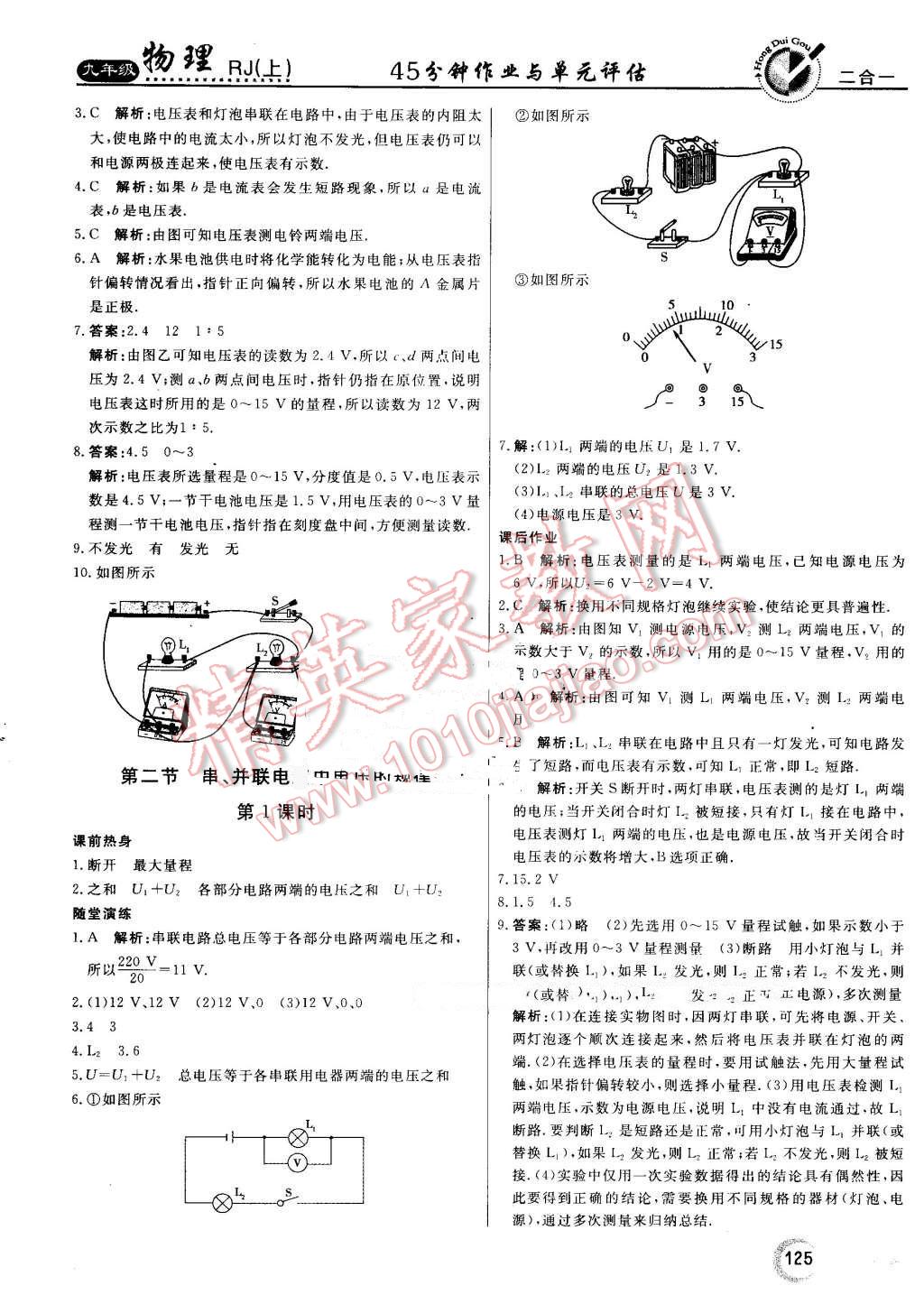 2016年紅對(duì)勾45分鐘作業(yè)與單元評(píng)估九年級(jí)物理上冊(cè)人教版 第13頁(yè)