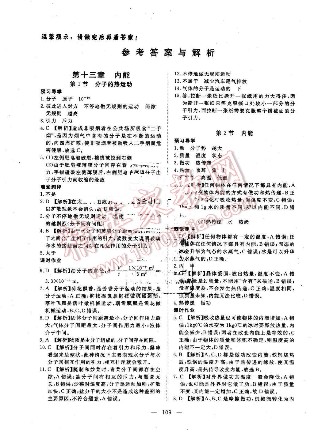 2016年351高效课堂导学案九年级物理上册人教版 第1页