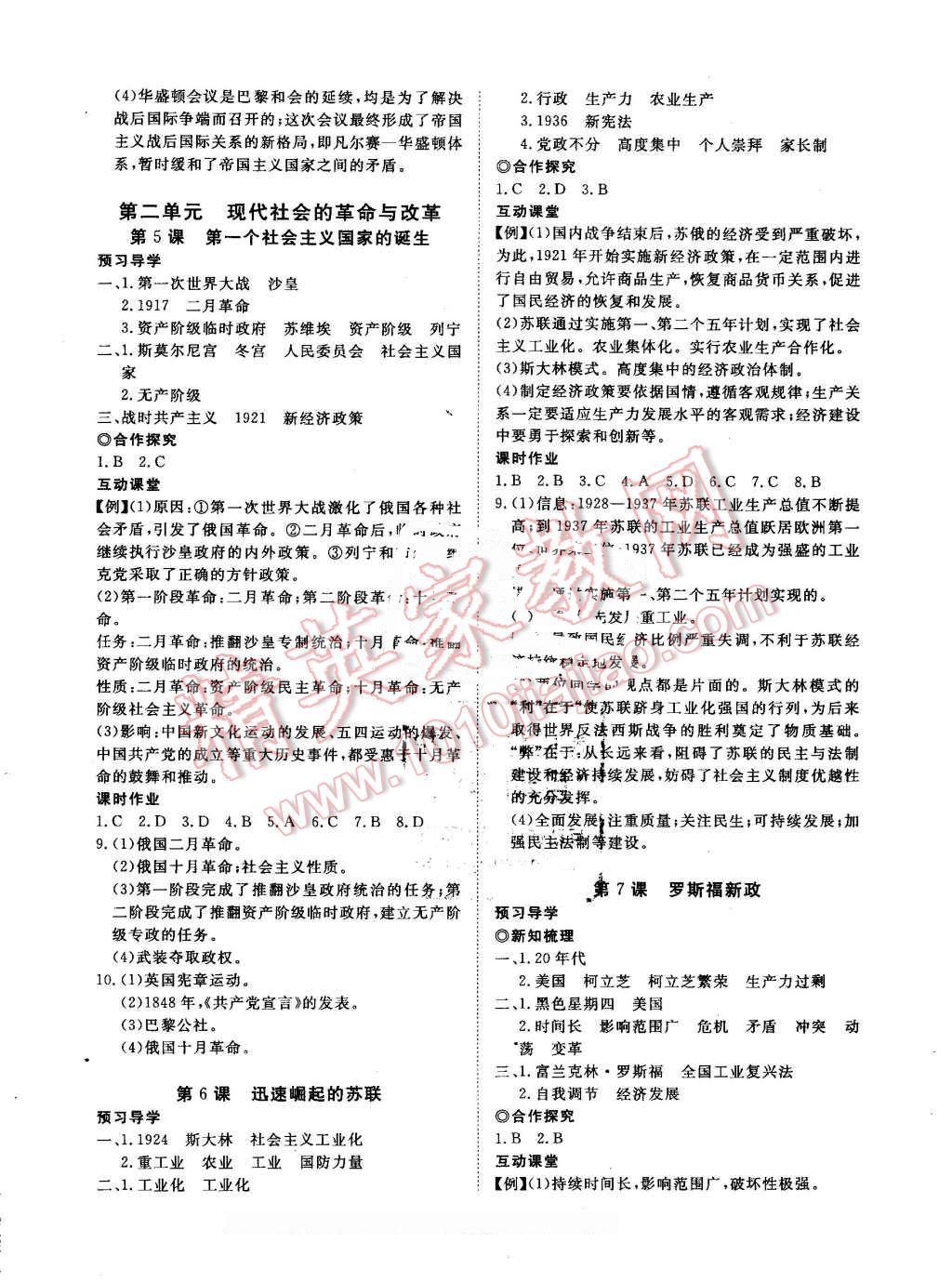 2016年351高效課堂導學案九年級歷史全一冊冀人版 第10頁