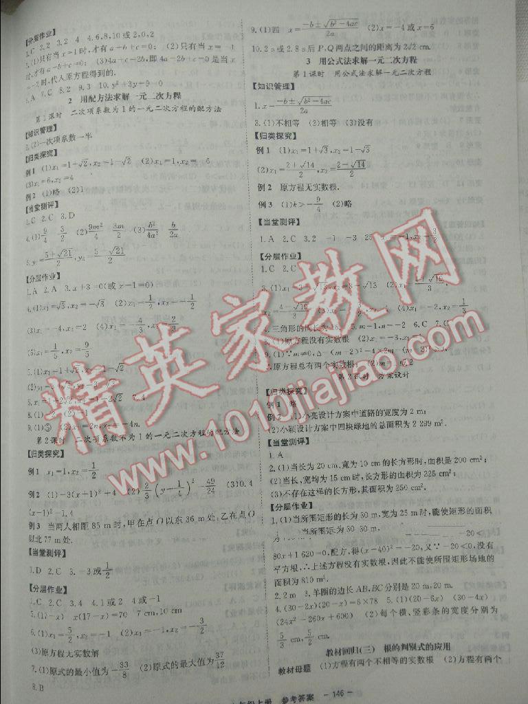 2016年全效學(xué)習(xí)九年級數(shù)學(xué)上冊北師大版 第6頁