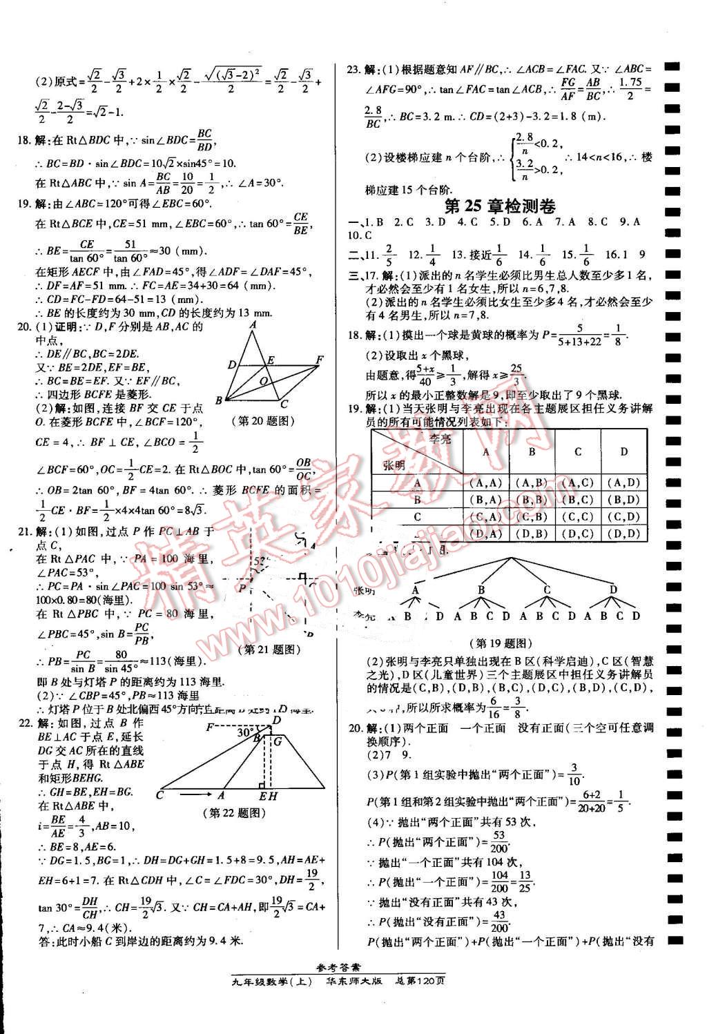 2016年高效課時通10分鐘掌控課堂九年級數(shù)學上冊華師大版 第18頁