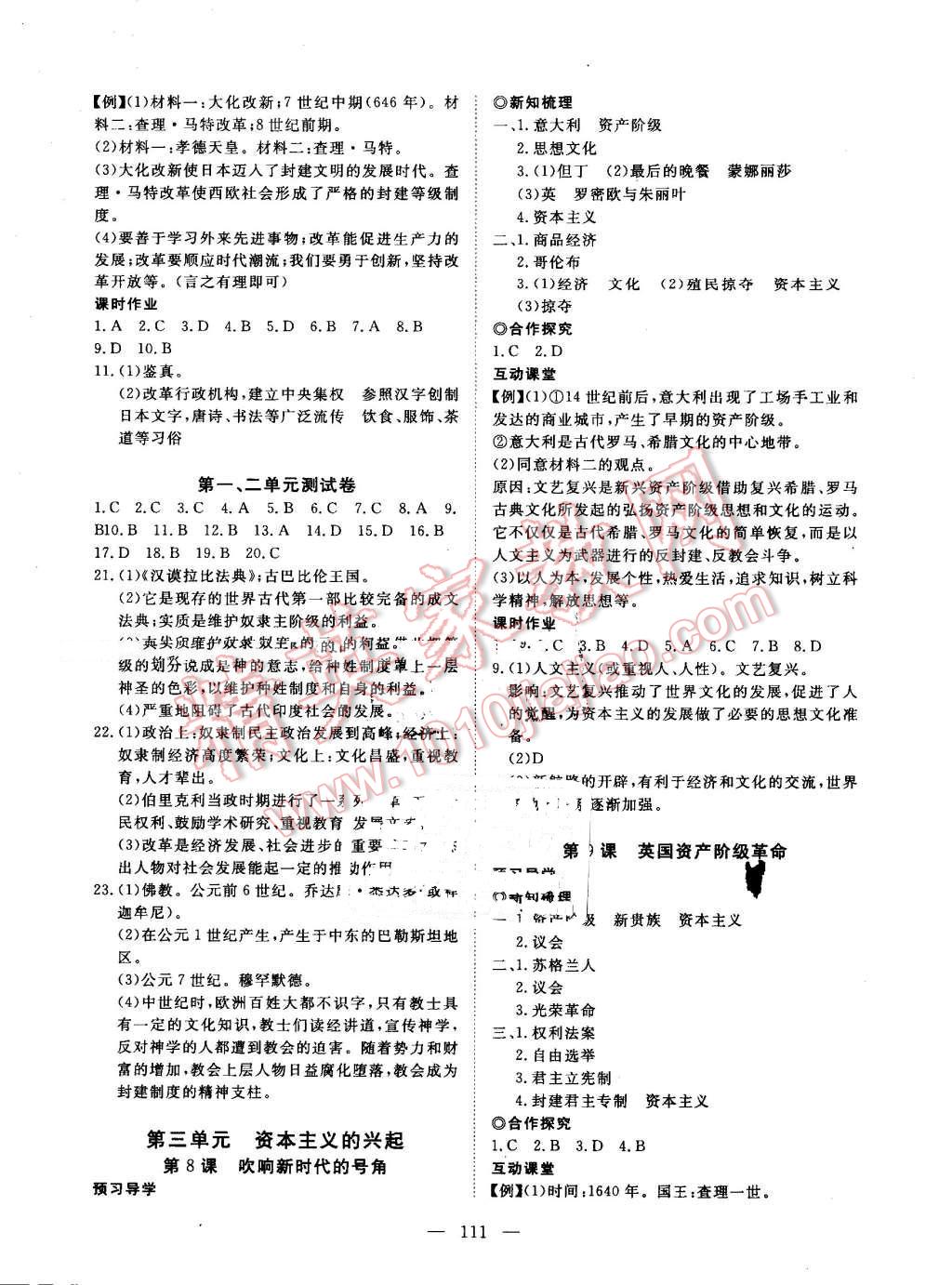 2016年351高效課堂導(dǎo)學(xué)案九年級(jí)歷史全一冊(cè)冀人版 第3頁