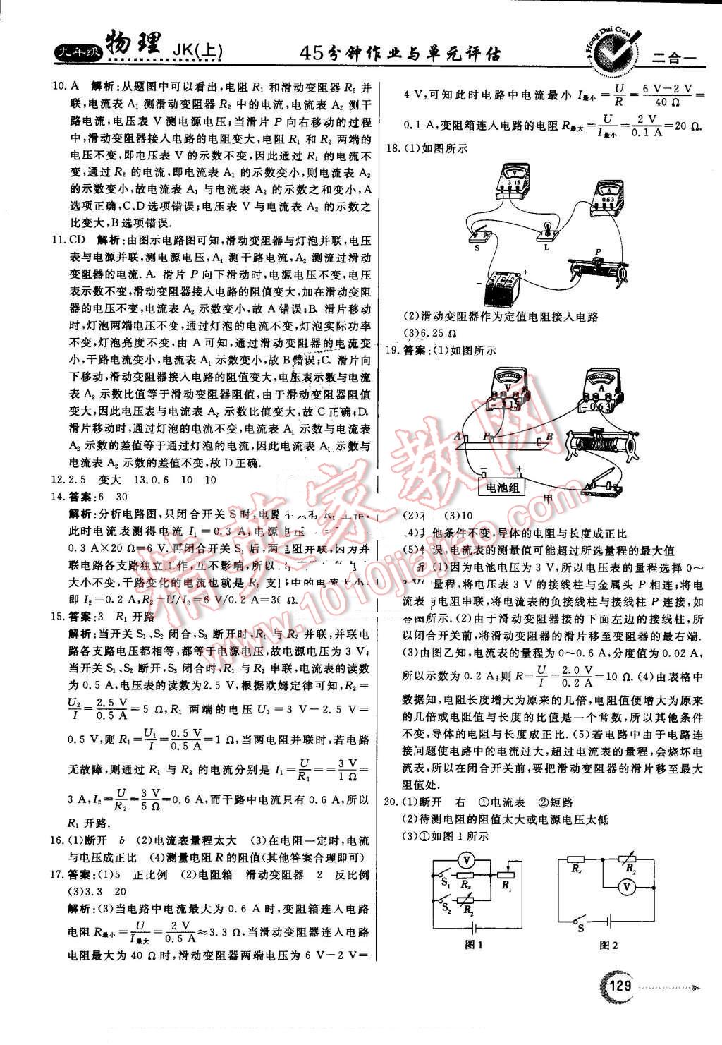 2016年紅對勾45分鐘作業(yè)與單元評估九年級物理上冊教科版 第25頁