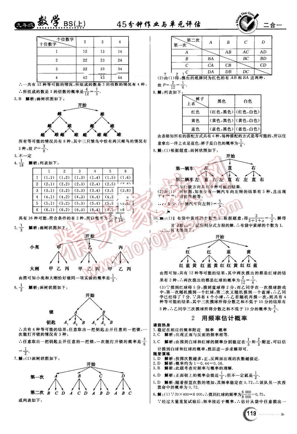 2016年紅對勾45分鐘作業(yè)與單元評估九年級數(shù)學(xué)上冊北師大版 第11頁