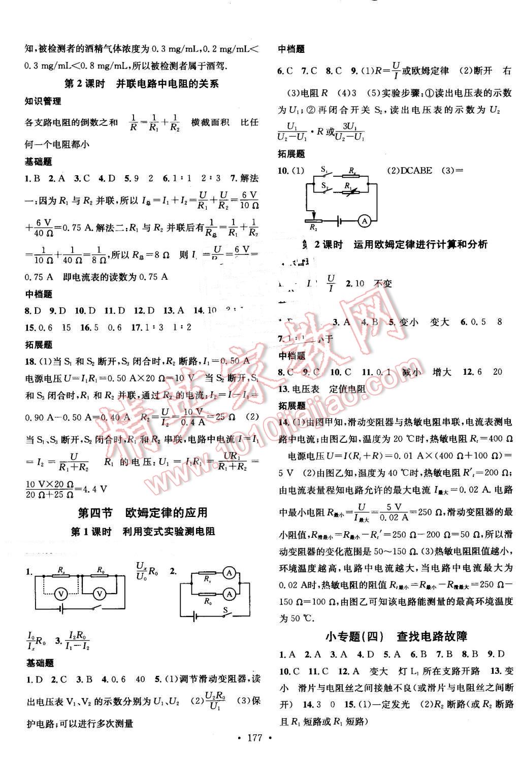 2016年名校课堂滚动学习法九年级物理全一册北师大版 第9页