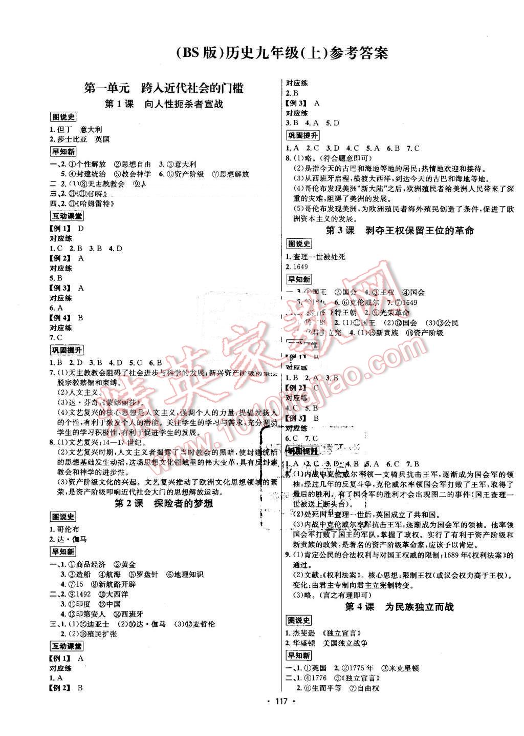 2016年优学名师名题九年级历史上册北师大版 第1页