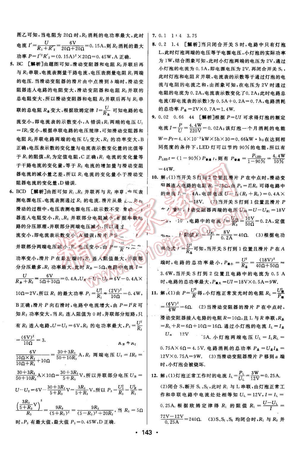 2016年同行學(xué)案九年級(jí)物理上冊(cè)人教版 第23頁(yè)