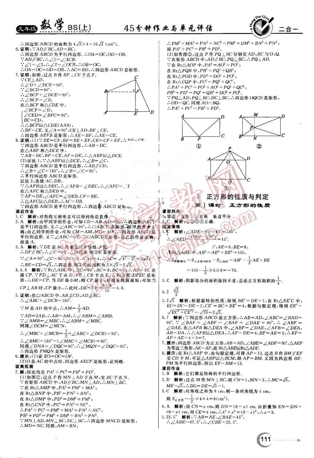 2016年紅對勾45分鐘作業(yè)與單元評估九年級數(shù)學(xué)上冊北師大版 第3頁