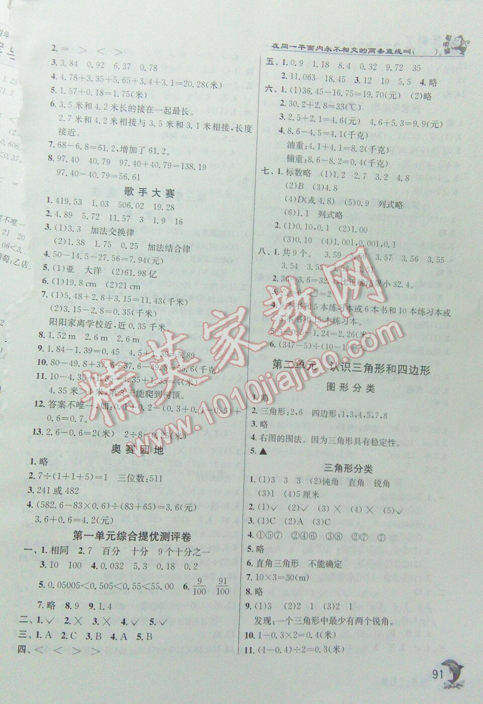 2016年實驗班提優(yōu)訓練四年級數(shù)學下冊北師大版 第2頁