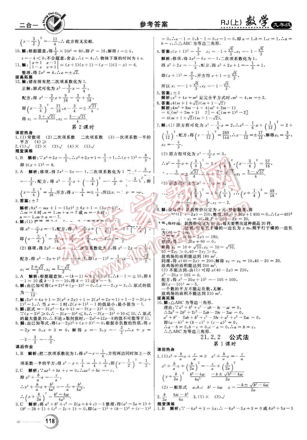 2016年紅對勾45分鐘作業(yè)與單元評估九年級數(shù)學(xué)上冊人教版 第2頁