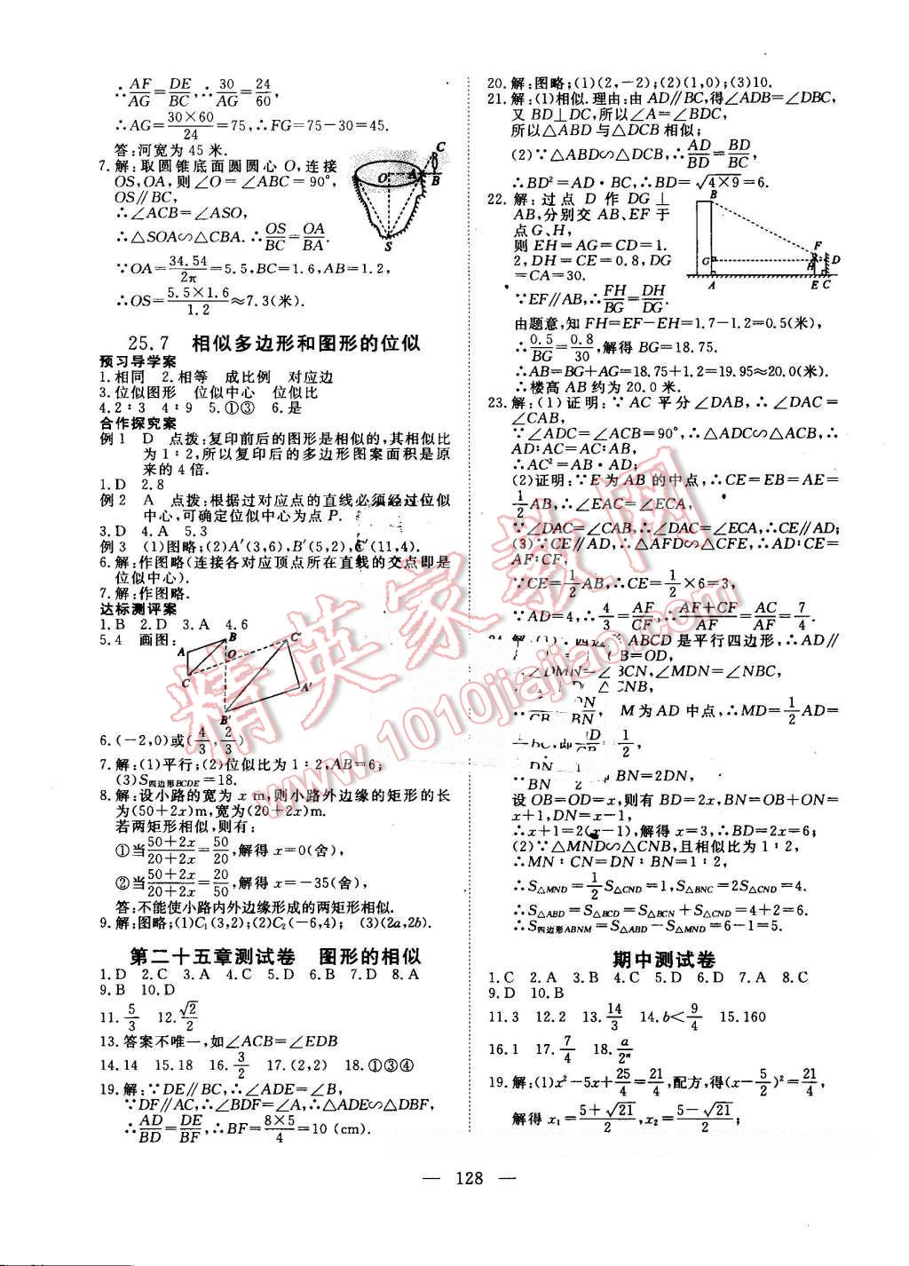 2016年351高效課堂導(dǎo)學(xué)案九年級數(shù)學(xué)上冊冀教版 第36頁