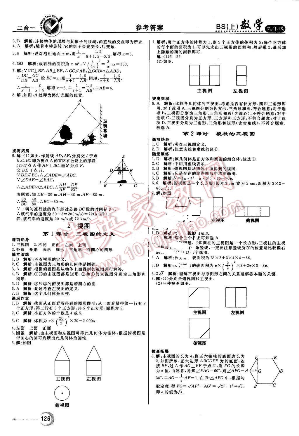 2016年紅對(duì)勾45分鐘作業(yè)與單元評(píng)估九年級(jí)數(shù)學(xué)上冊(cè)北師大版 第18頁