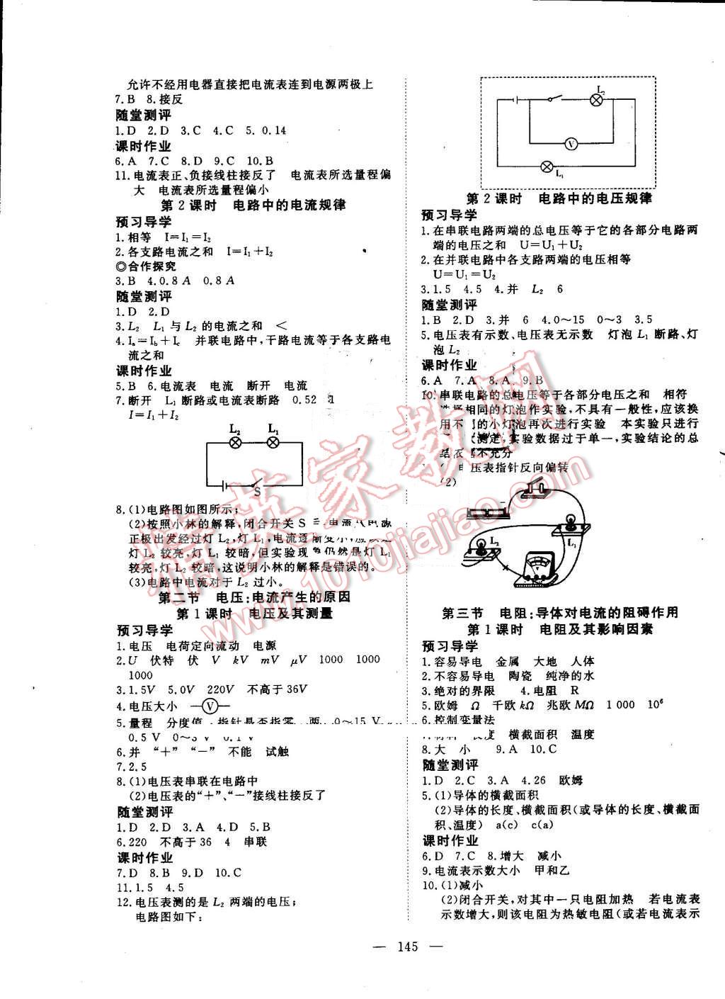 2016年351高效课堂导学案九年级物理上册教科版 第5页