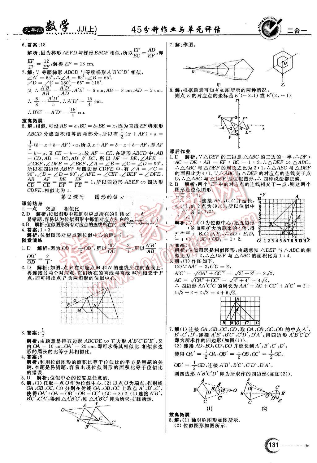 2016年紅對勾45分鐘作業(yè)與單元評估九年級數(shù)學(xué)上冊冀教版 第15頁