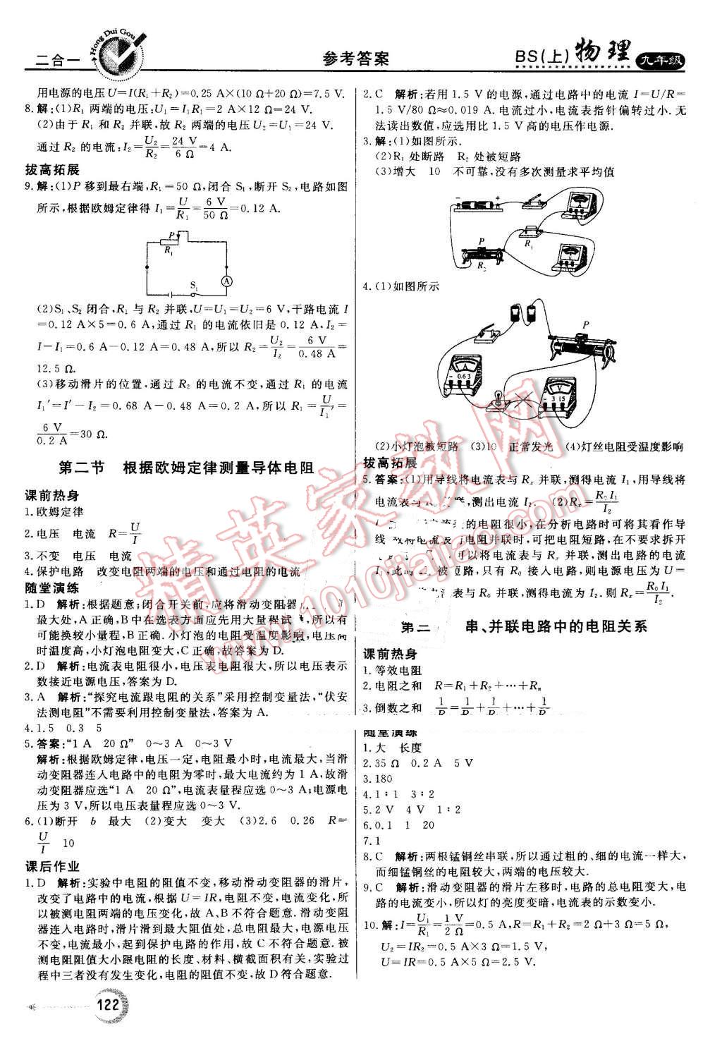 2016年紅對勾45分鐘作業(yè)與單元評估九年級物理上冊北師大版 第14頁