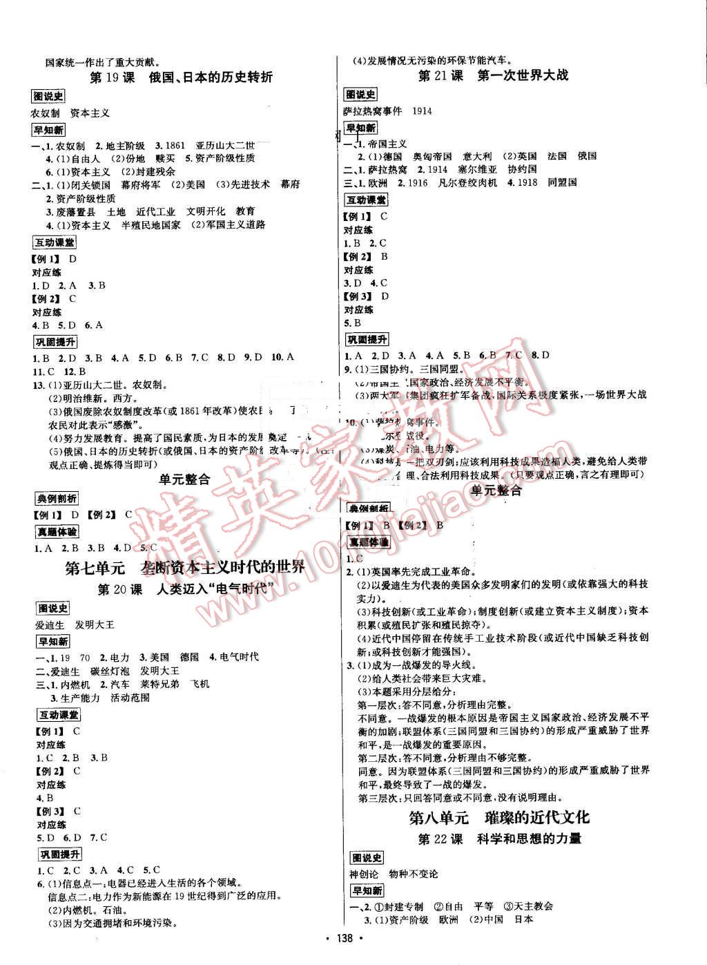 2016年優(yōu)學(xué)名師名題九年級(jí)歷史上冊(cè)人教版 第6頁(yè)