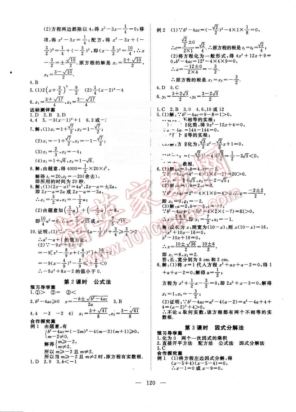 2016年351高效課堂導(dǎo)學(xué)案九年級數(shù)學(xué)上冊冀教版 第28頁