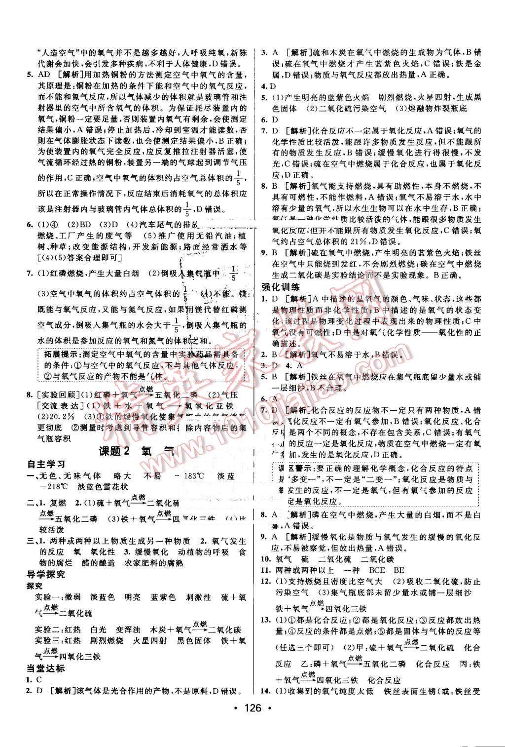 2016年同行學(xué)案九年級化學(xué)上冊人教版 第4頁