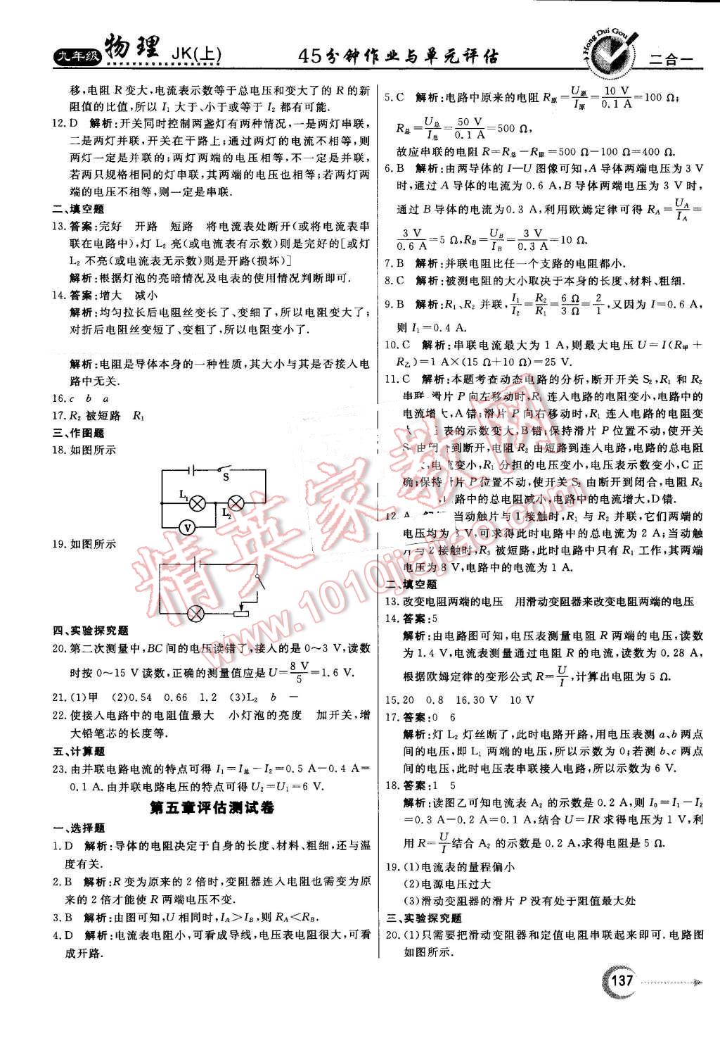 2016年紅對(duì)勾45分鐘作業(yè)與單元評(píng)估九年級(jí)物理上冊教科版 第33頁