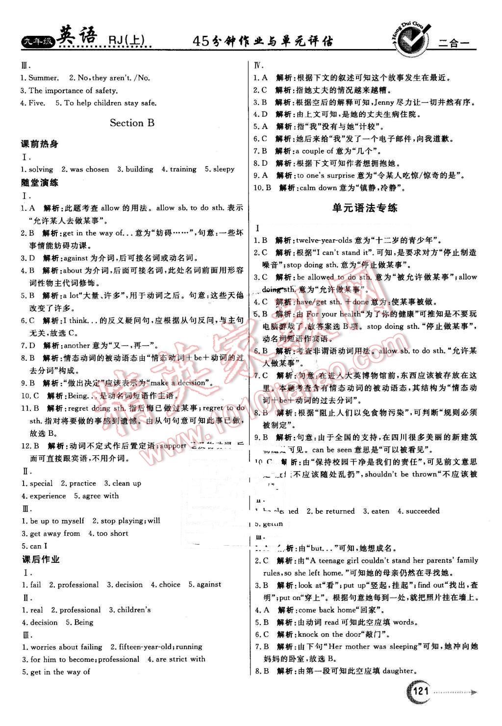 2016年红对勾45分钟作业与单元评估九年级英语上册人教版 第13页