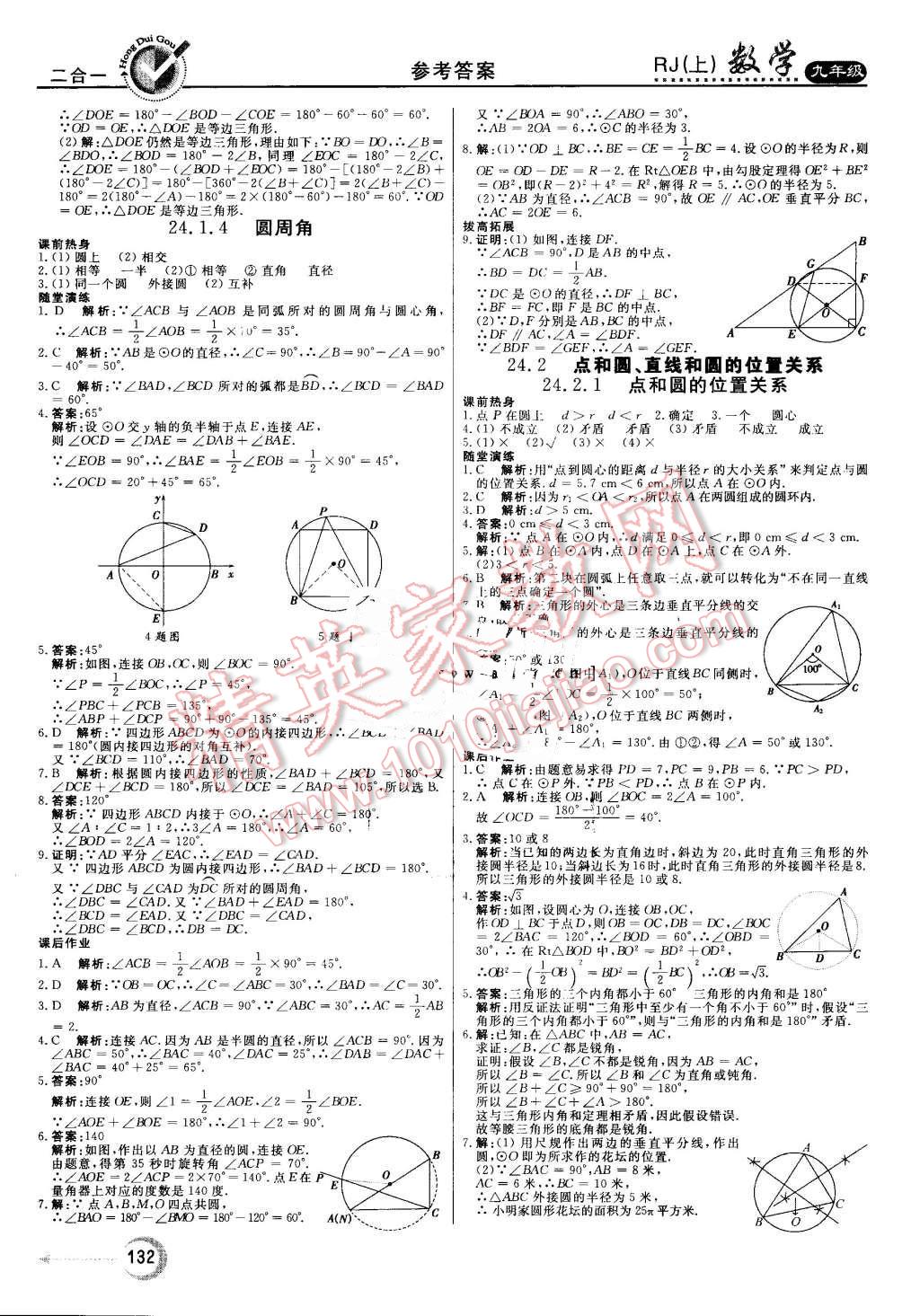 2016年紅對勾45分鐘作業(yè)與單元評估九年級數(shù)學(xué)上冊人教版 第16頁